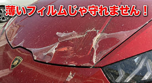 プロテクションフィルムを剥がした時のダメージを表した画像